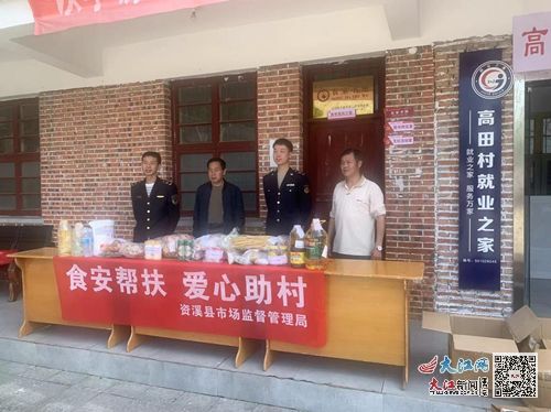 资溪县市场监督管理局开展食品抽检合格备份样品捐赠活动 图
